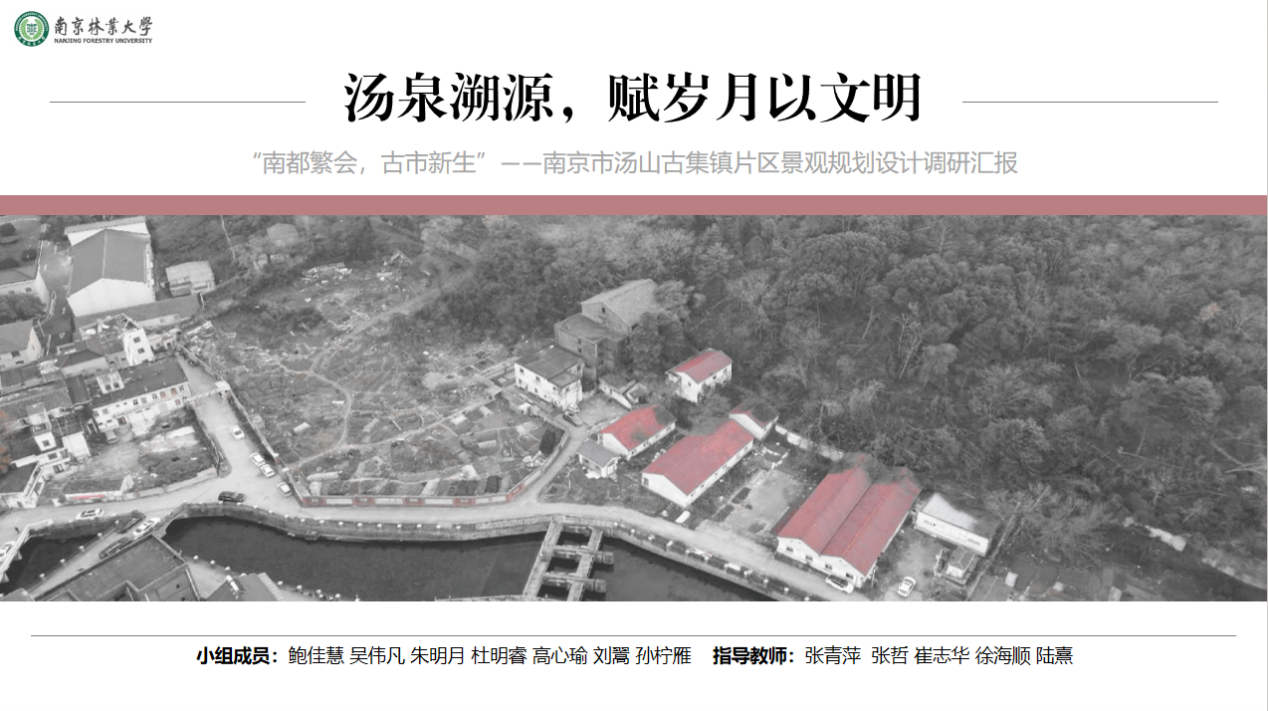 南京林业大学(第二组)